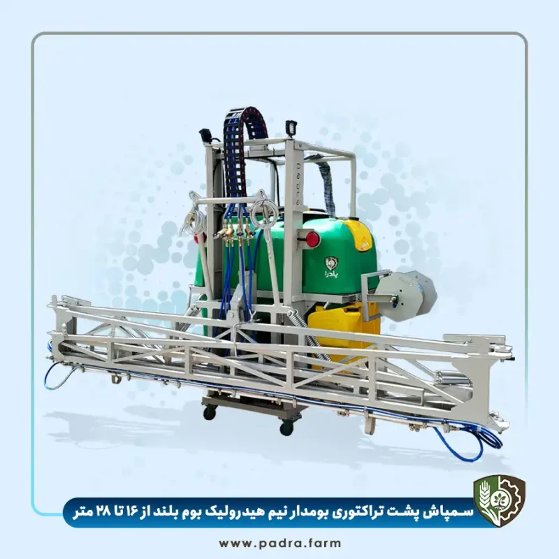 سمپاش پشت تراکتوری بومدار نیم هیدرولیک بوم ۱۶ تا ۲۵